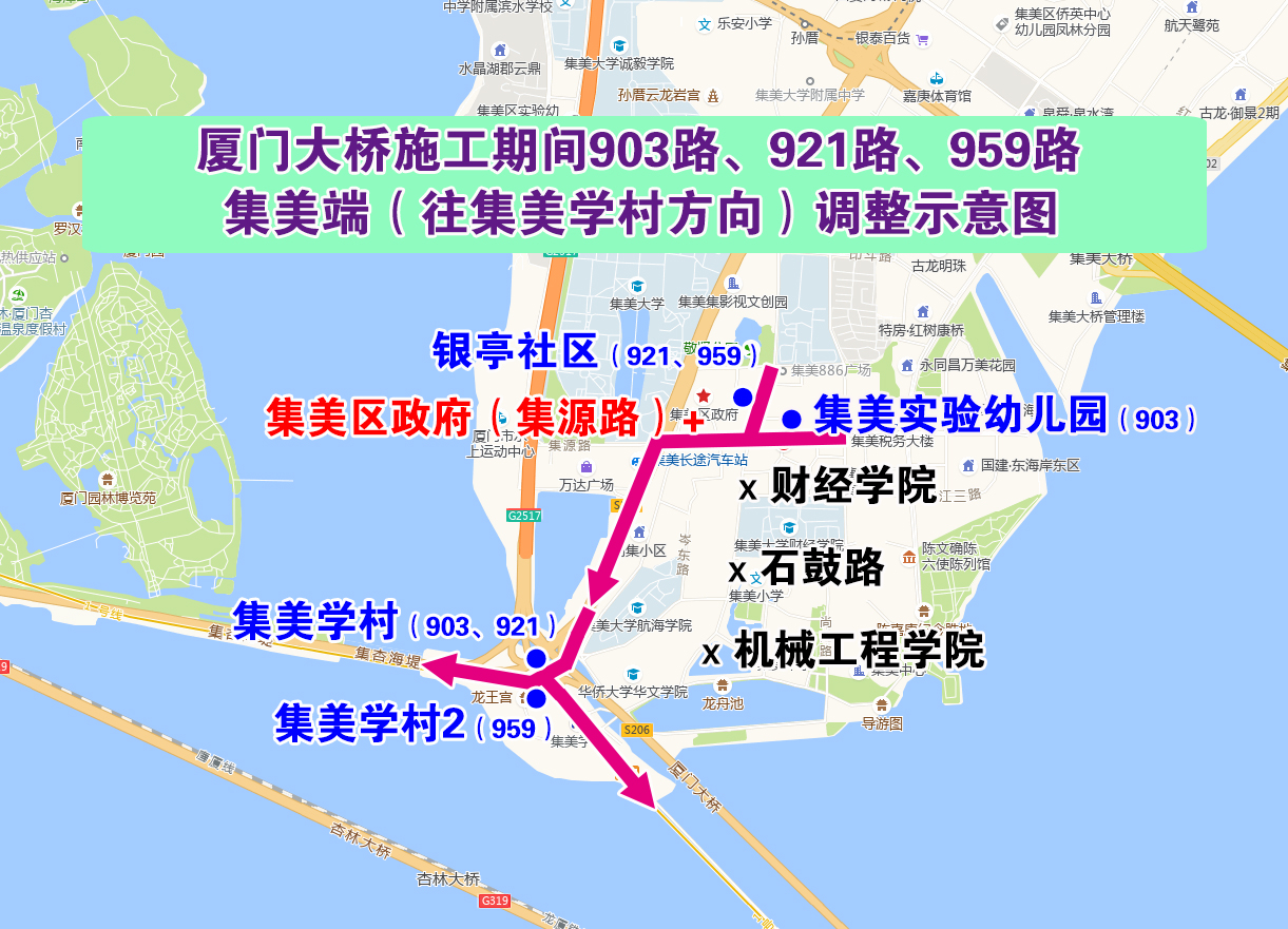 廈門大橋施工期間903路、921路、959路集美端（往集美學(xué)村方向）調(diào)整示意圖.jpg