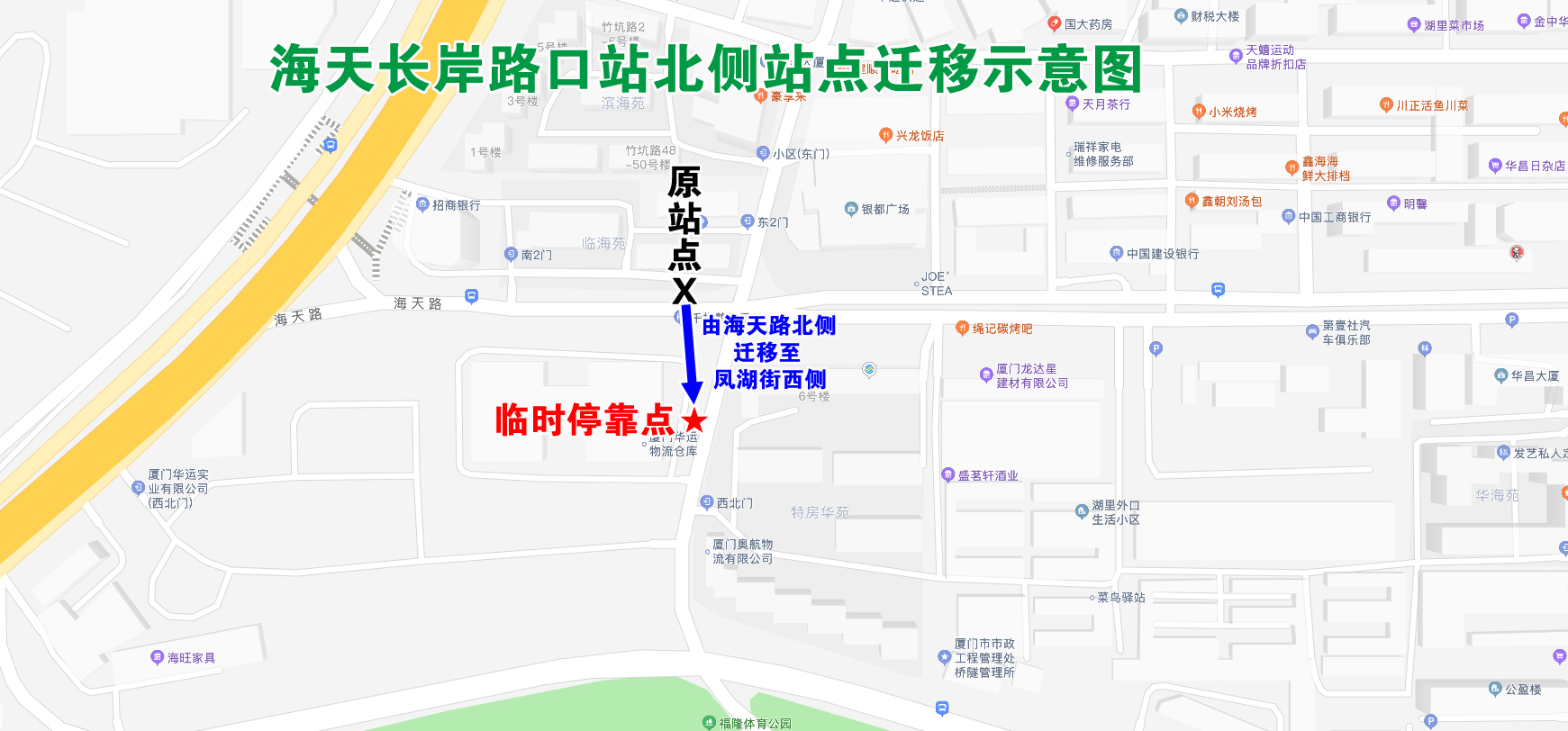 海天長岸路口站北側(cè)站點遷移示意圖.jpg