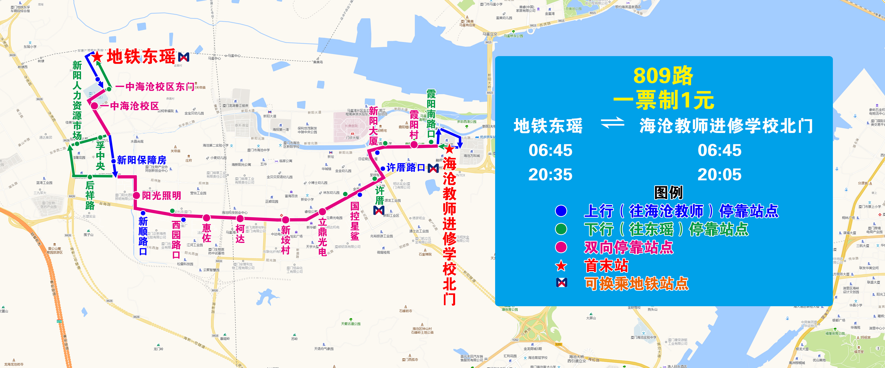 809（地鐵東瑤—海滄教師進(jìn)修學(xué)校北門，增停后祥路）.jpg