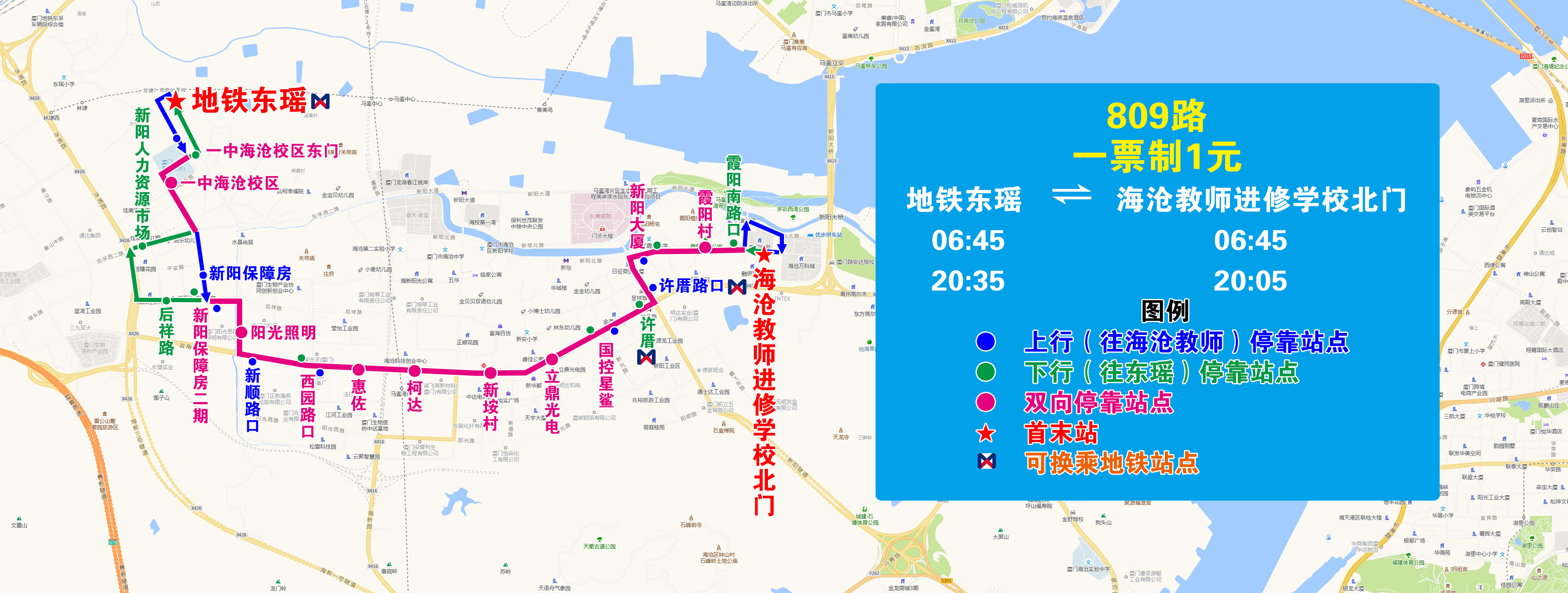 809（地鐵東瑤—海滄教師進修學校北門，20220618執(zhí)行版）.jpg