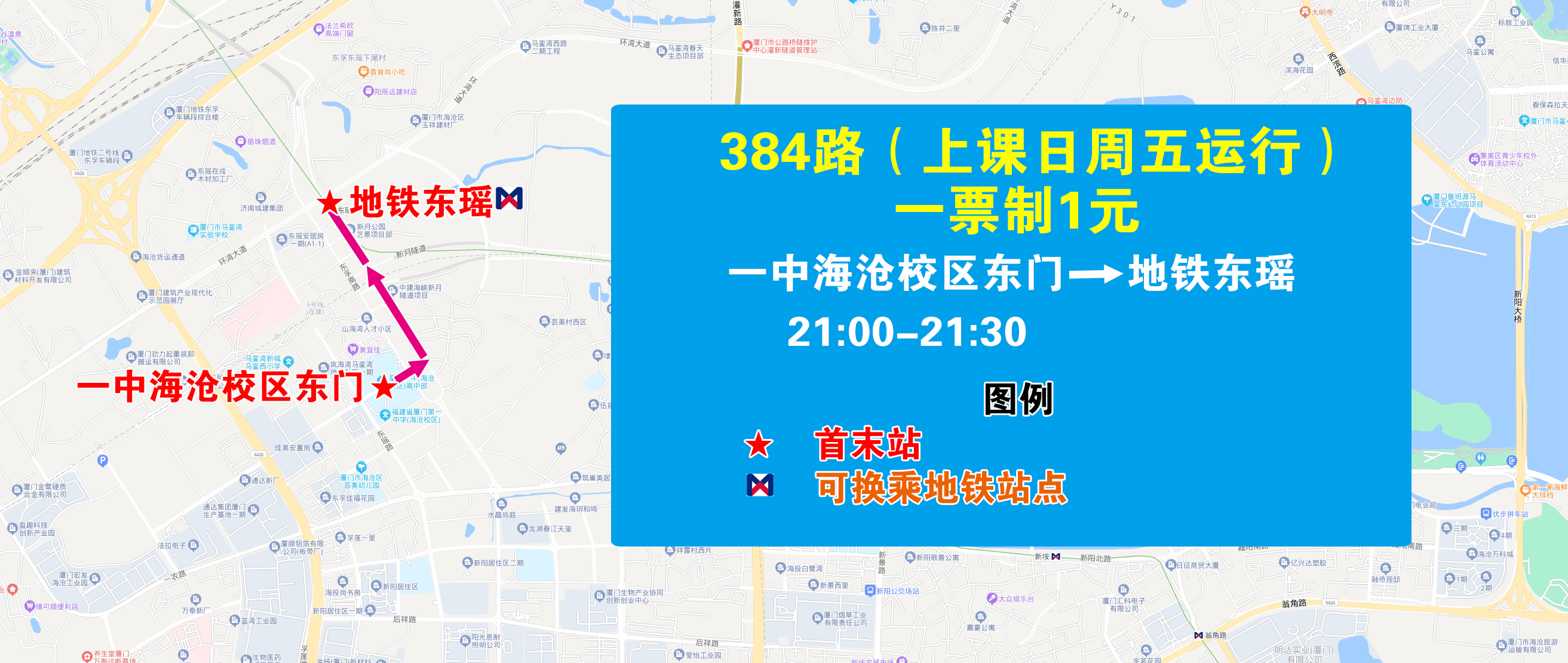 384（一中海滄校區(qū)東門(mén)→地鐵東瑤）.jpg