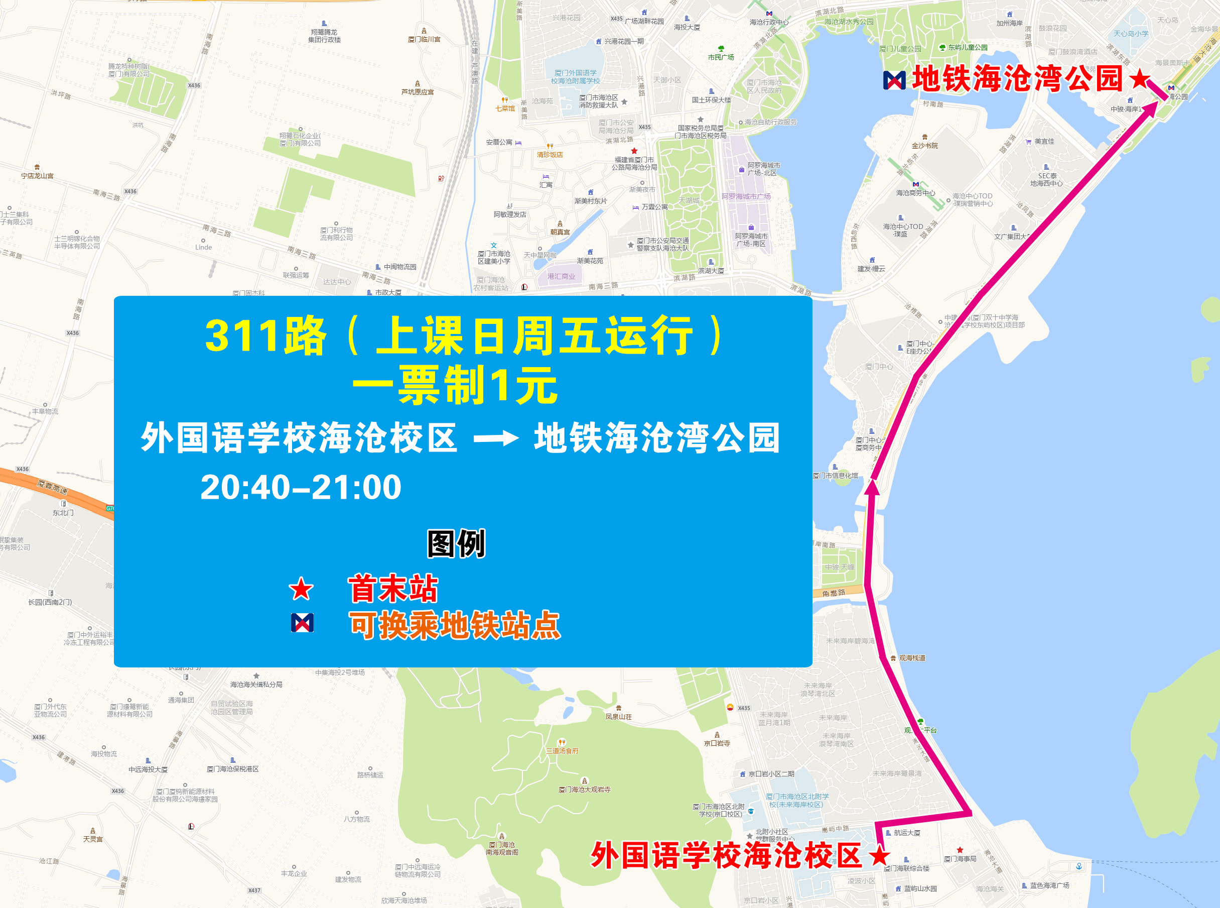 311（外國(guó)語(yǔ)學(xué)校海滄校區(qū)→地鐵海滄灣公園）.jpg